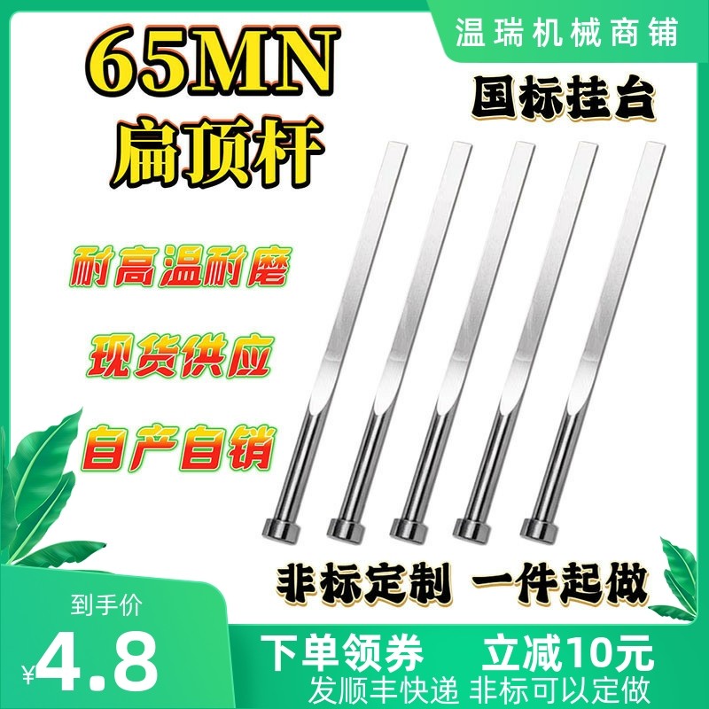 模具扁顶针（1*6/1*7/1*8/1*10）65mn国标推针定做国产61/skd61