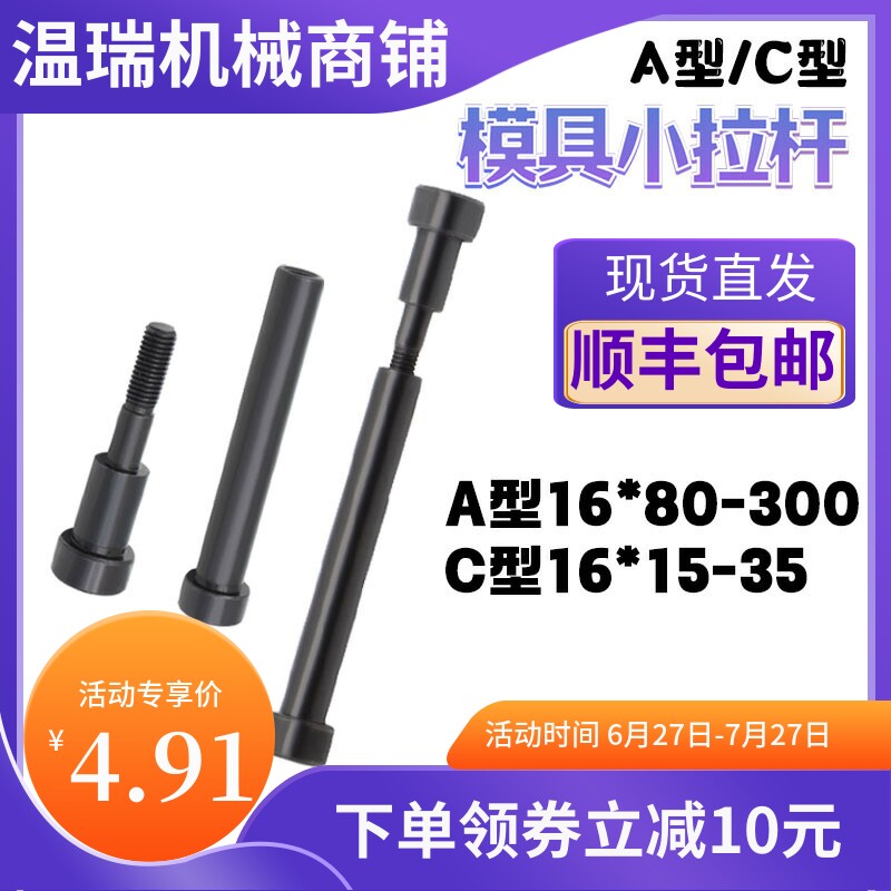 现货12.9级模具小拉杆厂家直销A型C型限位小拉杆螺丝止动螺栓16