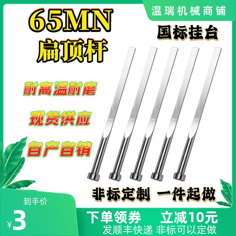 模具扁顶针（1*2/1*2.5/1*3/1*4/1*5）65mn国标定做国产61/skd61