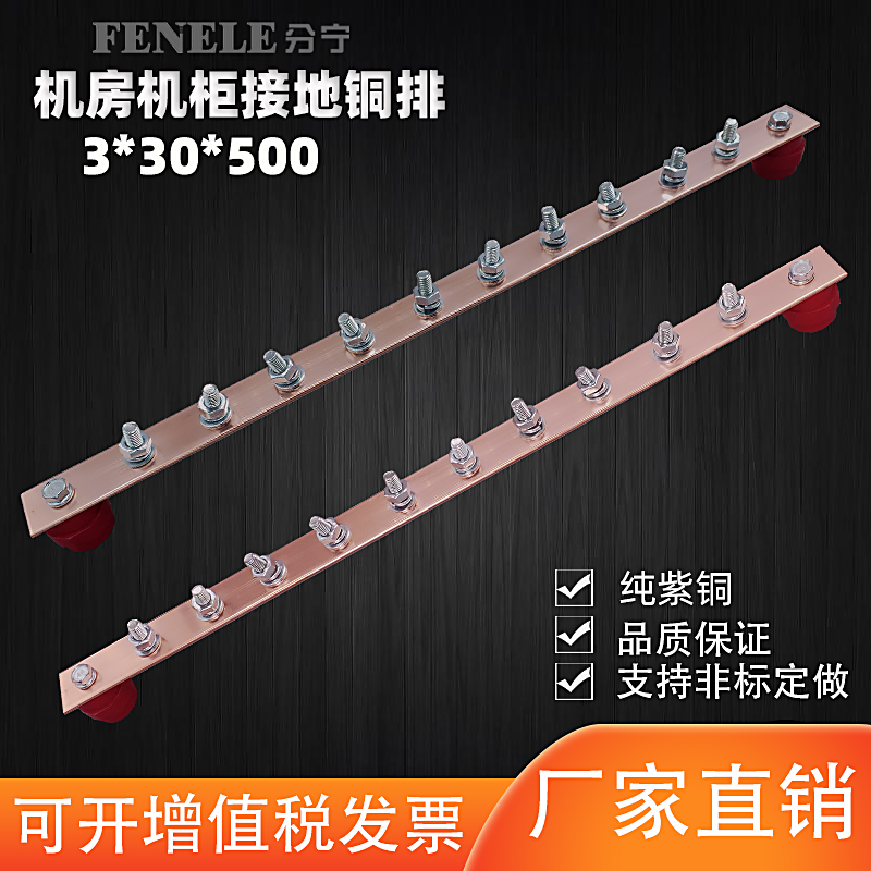 Machine room grounding bus Cabinet grounding copper row 19 inch 3 * 30 * 500 ground copper row combined copper row