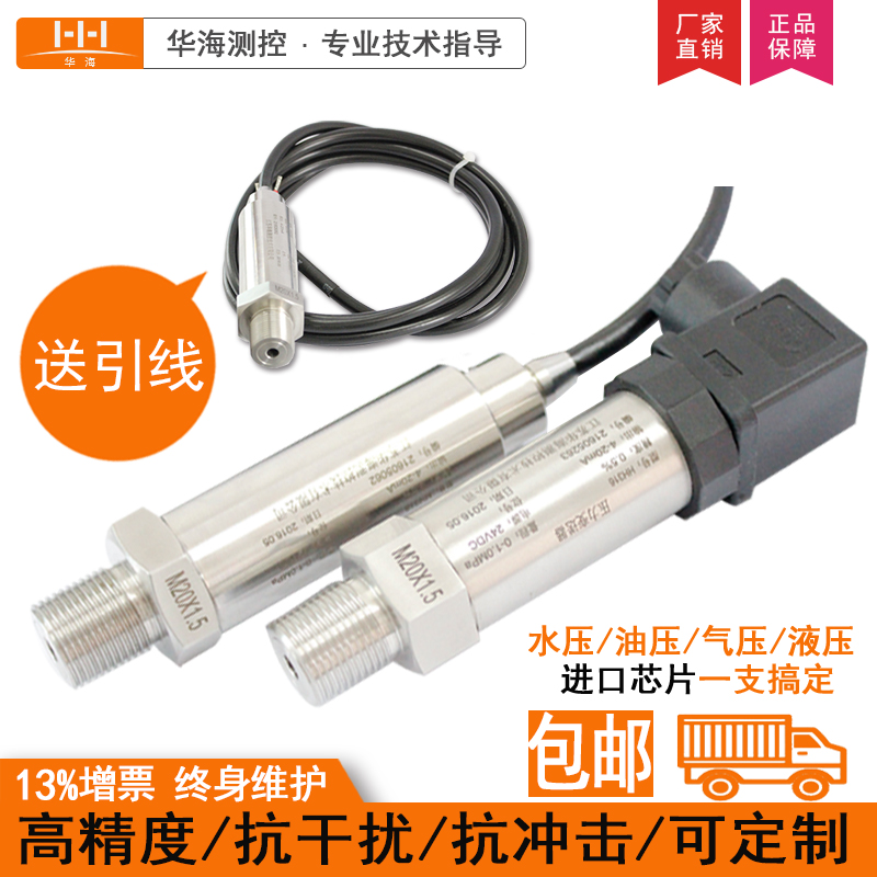 HH316 diffuse Silicon pressure transmitter sensor gas liquid water negative oil constant pressure water supply 4-20mA