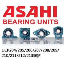 Imported from Japan ASAHI spherical bearings UCP203 P204 P205 P206 207 208 209 210