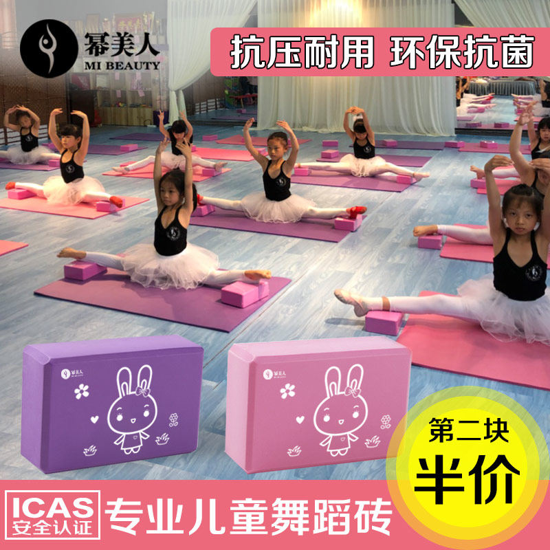 Children's Training Dance Basic Skills Auxiliary Equipment Leg Splitting Tools Home Professional Leg Pressing Exercise Brick Lower Waist