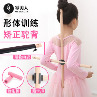 The body stick open the shoulder and open the back to correct the humpback correction standing position, the back of the back of the stick dance dance, practice stick stick children