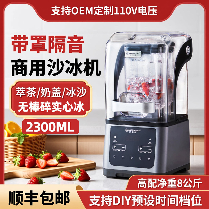 Commercial Smoothie Machine for Milk Tea Shops, Fully Automatic with Cover, Milkshake, Shaved Ice, Ice Crusher, High-Power Tea Extraction Smoothie Machine, Silent