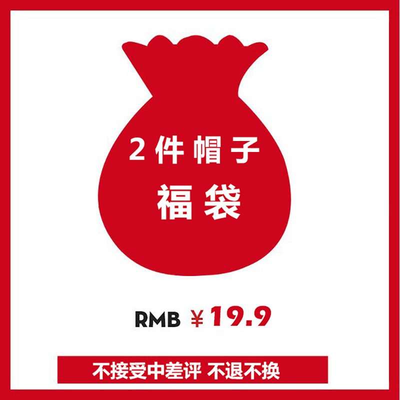 Uncle Hu stubble 2 pieces of fuffle bag baseball cap Duck Tongue Cap Fisherman Hat Knitted Hat do not deback and do not accept mid-difference rating