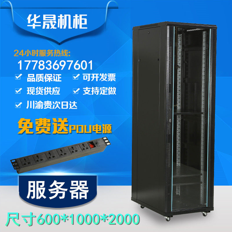 Totem 2 meter 42U server cabinet 600*1000*2000 network machine room server cabinet