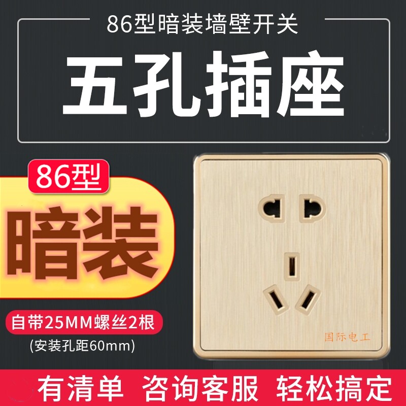 ZS International Electrician Switch Socket 86 Type Concealed Champagne Gold Wire Drawing Power Supply 23 Inserts 5 Eyelets Five Holes Socket