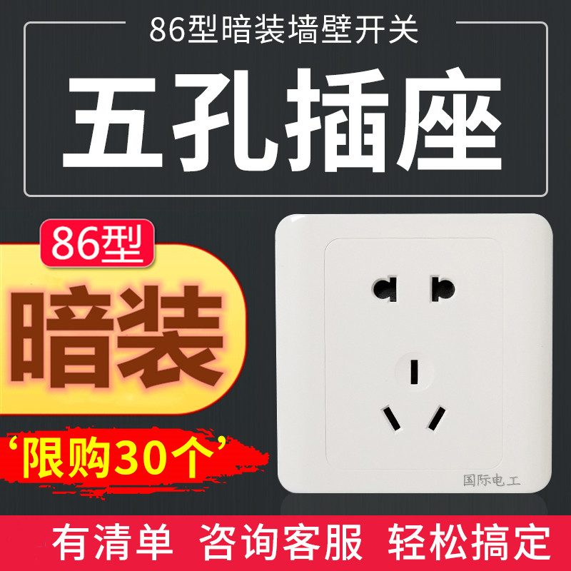 ZS International Electrician Wall Switch Socket Panel 86 Type Concealed White Home Five Holes 5 Holes Power Supply 23 Plug