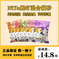 NiYa妮吖混合猫砂薰衣草豆腐膨润土去味抑菌低尘秒结团2.5kg