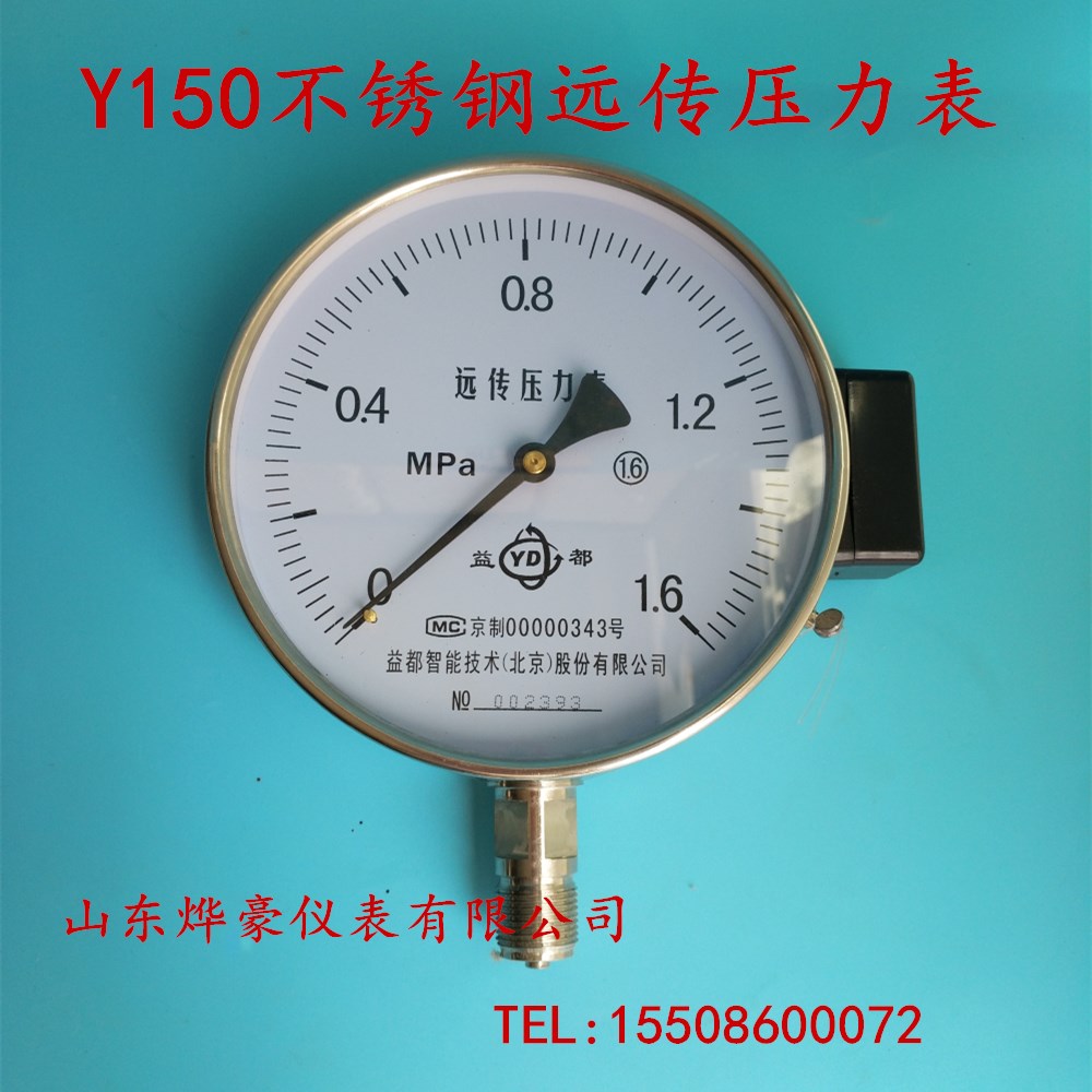 Beijing Yidu stainless steel resistance remote pressure gauge YTZ-150 all stainless steel 304 material anti-corrosion and high temperature resistance