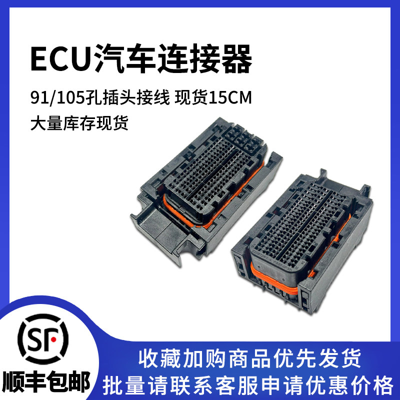 大众奥迪别克雪佛兰现代起亚路虎发动机电脑板ecu线束插头105/91P