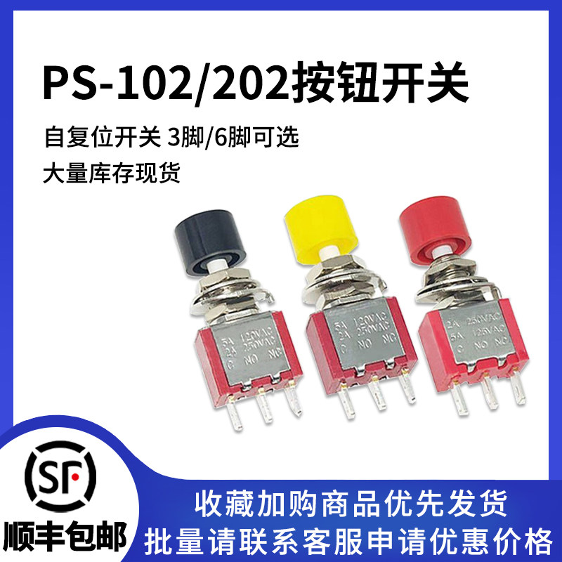 PS-102/202 3/6脚 点动钮子开关 带小红帽圆形自复位按钮摇臂开关