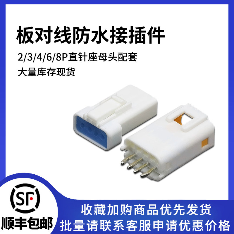 汽车连接器防水接插件PC端2/3/4/6/8孔母端冷压接线束插头