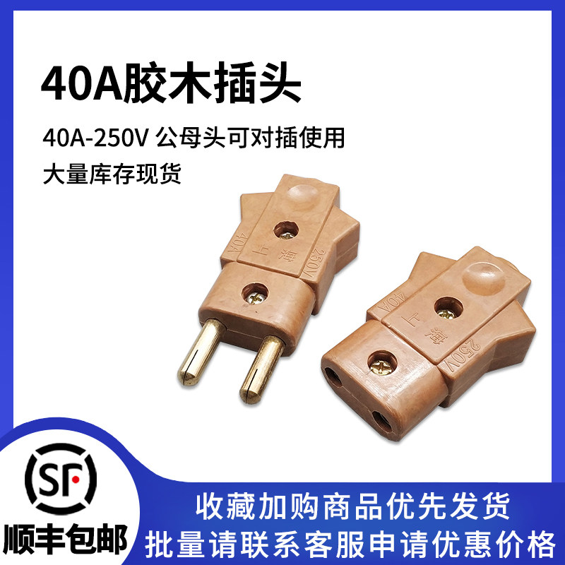 铜芯40A胶木插头铜公母对接舞台灯光帕灯婚庆用电木电源插头