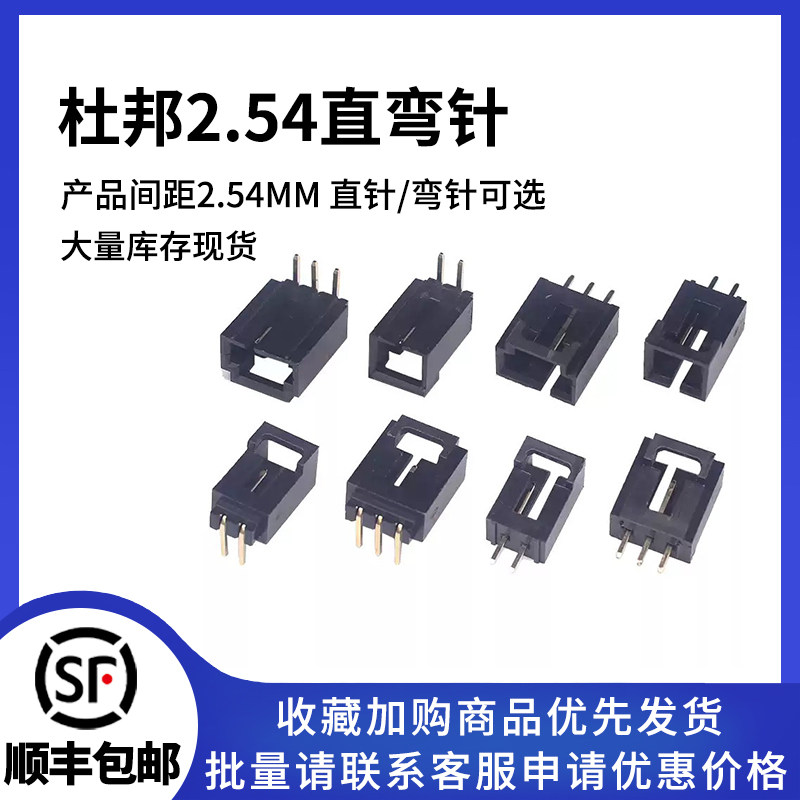 杜邦壳带锁扣MX2.54mm 弯脚/直针座2P3P4P5P6p7p8p9p-12P焊板插座