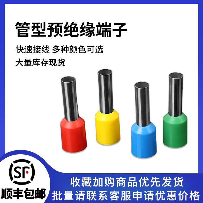 管型端子VE0508/E1008针形预绝缘接线端子欧式冷压端子压线针铜管
