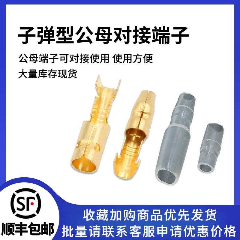 子弹型公母对接端子电线接线头接线器可插拔式电线接线柱30套