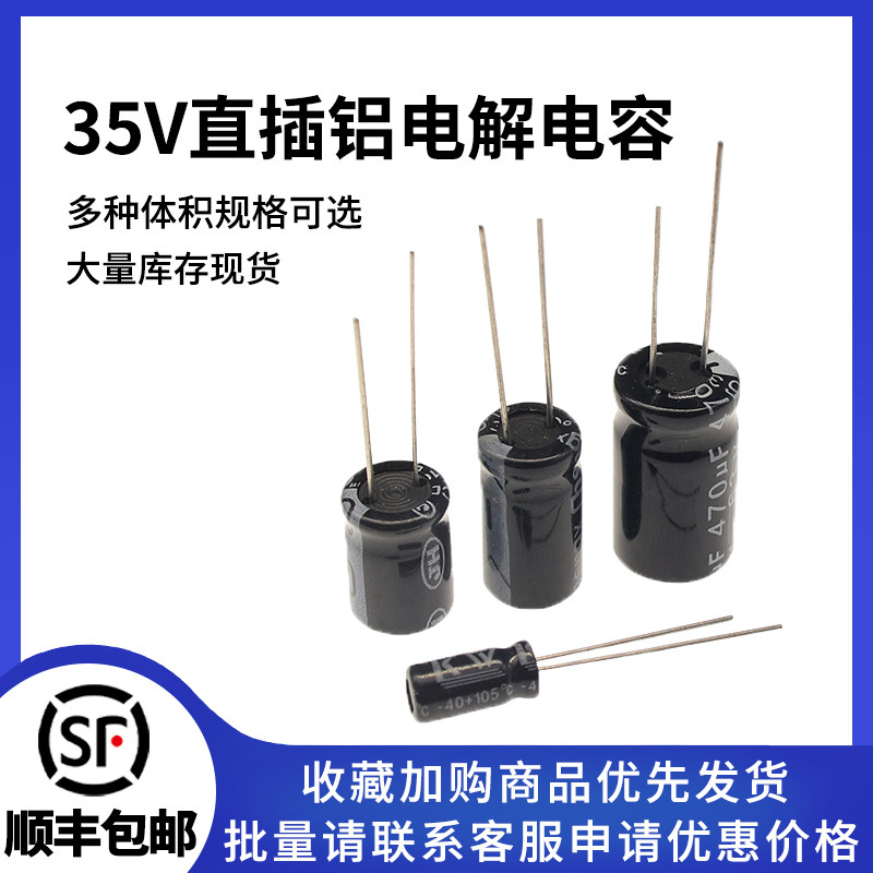 直插铝电解电容器 35V电压 10uF/22/47/220/470/680/4700uF
