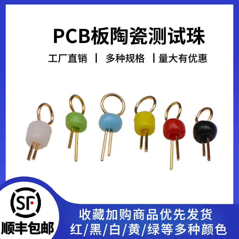 镀金圆柱形陶瓷测试环测试珠 PCB板测试针电路板测试针 PCB测试点