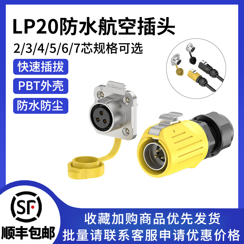 LP20航空插头插座法兰螺丝锁线2/3/4/5/6/7pin正装电源防水连接器