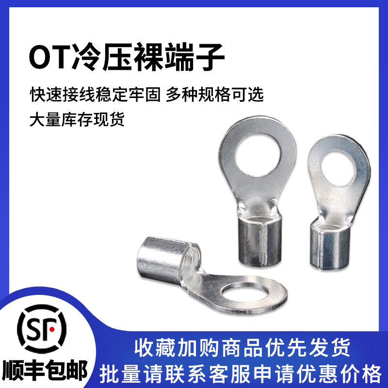 OT冷压裸端子铜鼻子压线耳圆形开口鼻1/2.5/4/6/10平方电线连接器