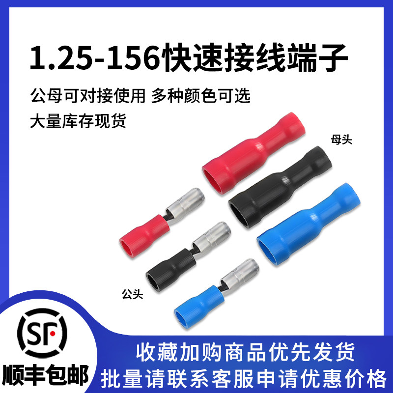子弹头电线对接头1.25-156预绝缘快速接线端子公母对插连接器50套
