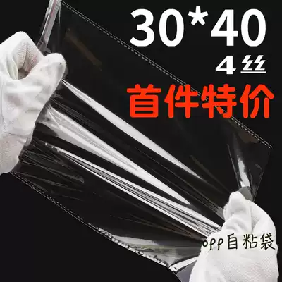 Self-adhesive clothes transparent bag 30*40 double 4 wire OPP transparent glass plastic bag Clothing daily necessities packaging bag