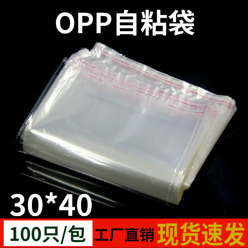OPP bag Self-adhesive transparent clothes film disposable plastic bag 30*40 garment self-adhesive bag packaging bag