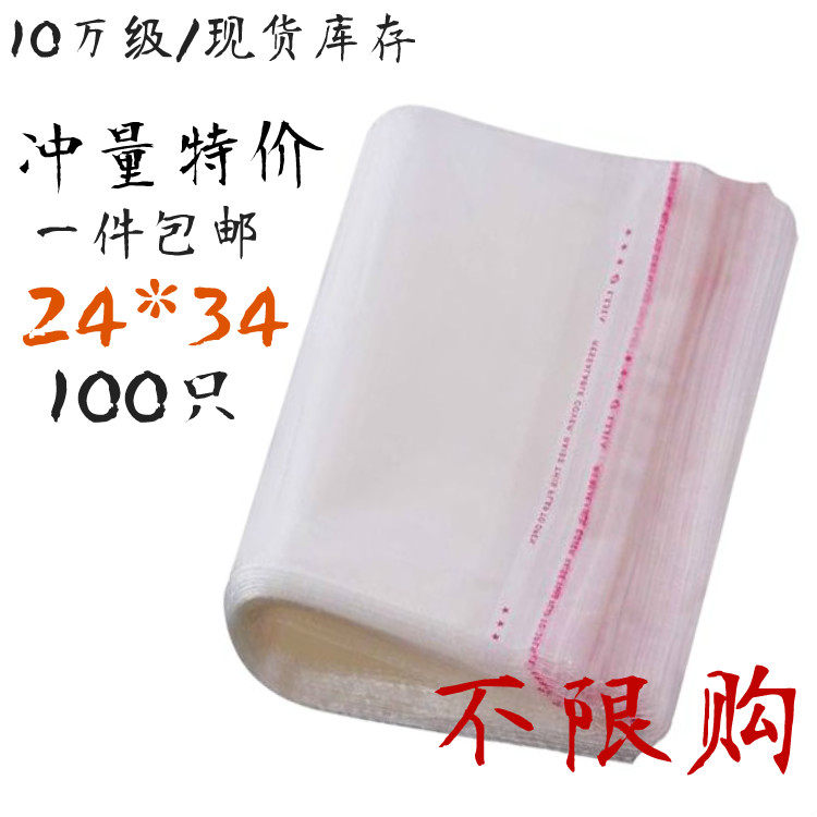 opp bag Self-adhesive self-adhesive bag 24*34 shirt transparent packaging bag Books and magazines transparent self-sealing plastic bag