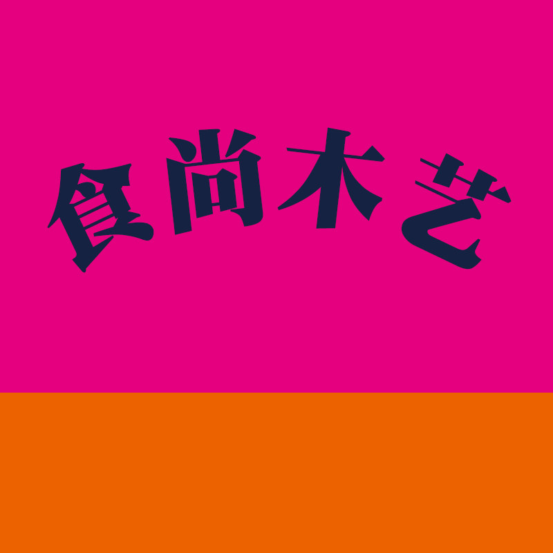 食尚木艺的LOGO