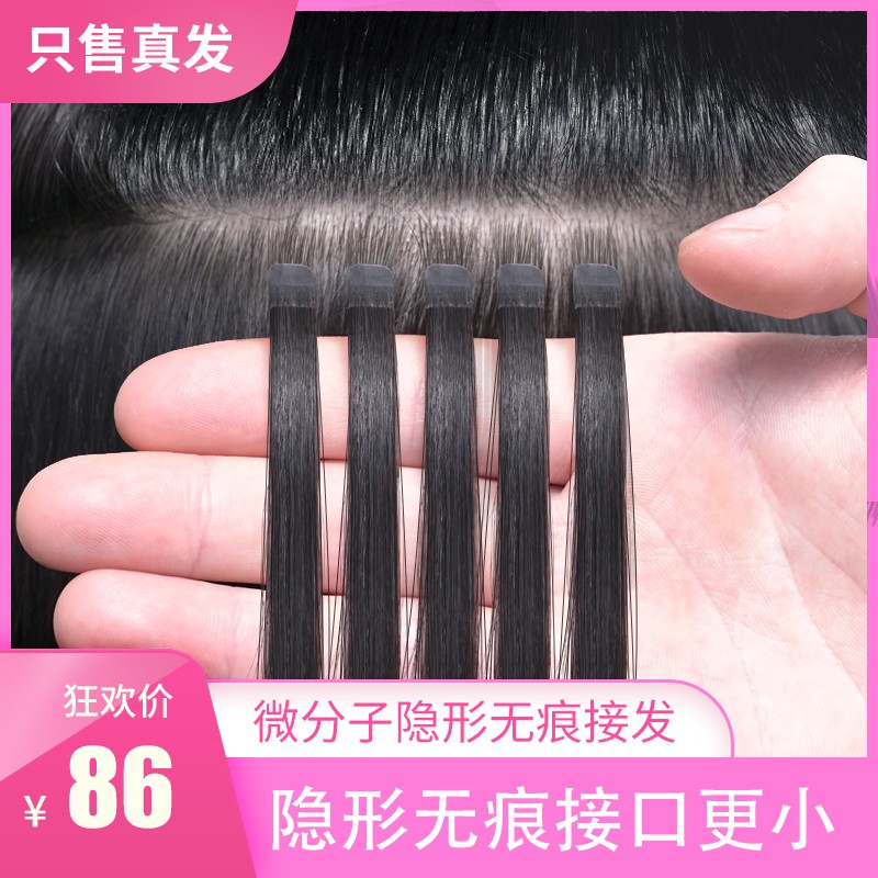 Micro-molecule no-mark hair real hair micro s patch hair invisible 6d a second generation 8d to pick up the bunch women themselves to pick up 