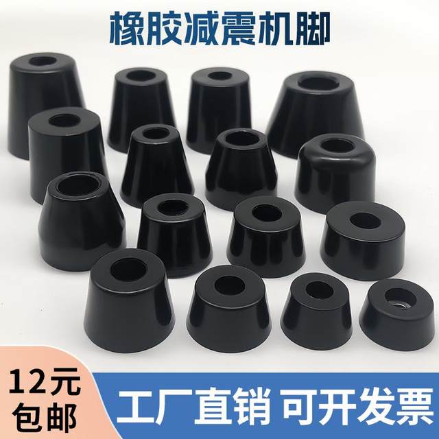 High-height-enhancing instruments, chassis, feet, furniture, tables and chairs, non-slip rubber foot pads, shock-absorbing foot pads, conical foot pads, gaskets
