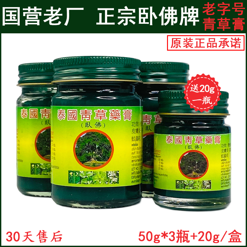 Thai Middle Thai Green Herbal Cream Ointment Sleeper original Mosquito Bite for Biting Anti-Itch Cream One Boxed Children