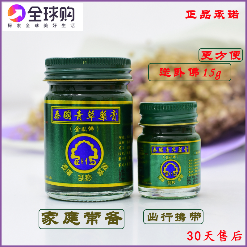 Thai Grass Cream Gold Reclining Buddha Brand 50g Anti-Mosquito Bite Anti-Itch Repellent Cream Send Vial 15g