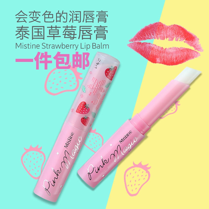 Small strawberry discolored lipstick mistine Thai moisturizing and moisturizing and moisturizing students