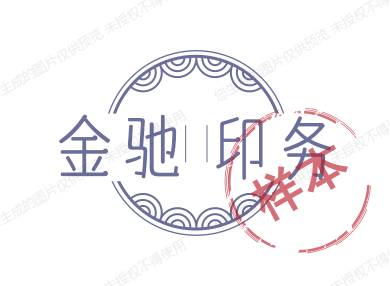 金驰印务