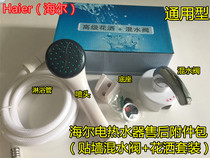 Haier Electric Water Patch Wall Water Mixing Valve Suit Plastic Shower Shower Pipe Nozzle Base U Type Water Valve Suit