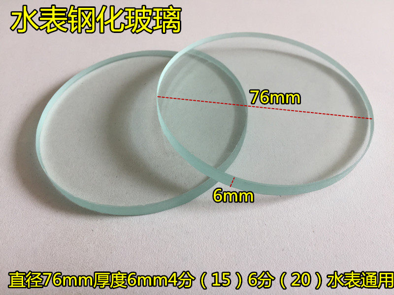 Home water table tempered glass 4 points 6 points Universal water meter glass diameter 76mm thickness 6mm Anti-frost glass-Taobao
