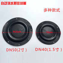 Squatting Pan High Tank Automatic Falling Water Liner 1 5 inch 2 inch 50 Rubber Falling Bile gasket School Public toilet