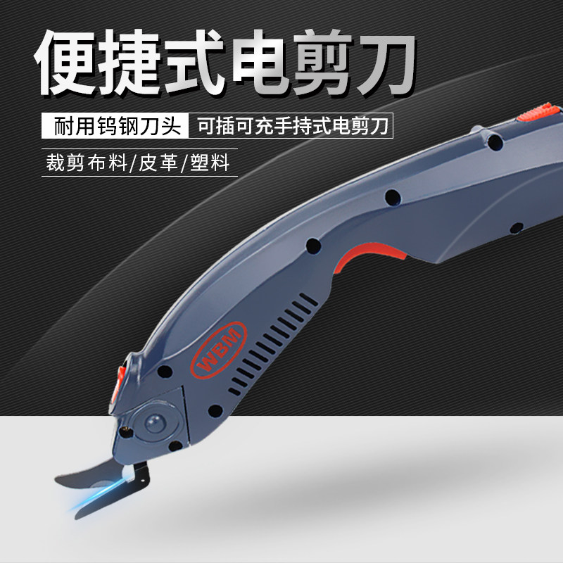 Multifunction electric scissors handheld lithium rechargeable electric sheen leather clothing cut fabric cutting machine knife small