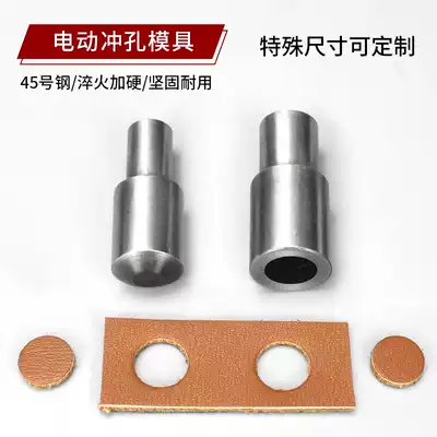 Chicken eye buckle punching mold DIY belt punch tool Air eye buckle buckle machine mold electric buckle machine mold