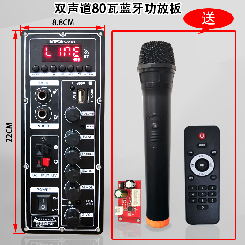 Square dance sound Bluetooth dual track power amplifier board with wireless single microphone rechargeable outdoor speaker retrofitted motherboard