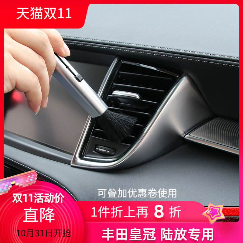Suitable for Toyota Crown Land release SUV car with small brush for dust cleaning and air outlet instrument panel soft brush modification
