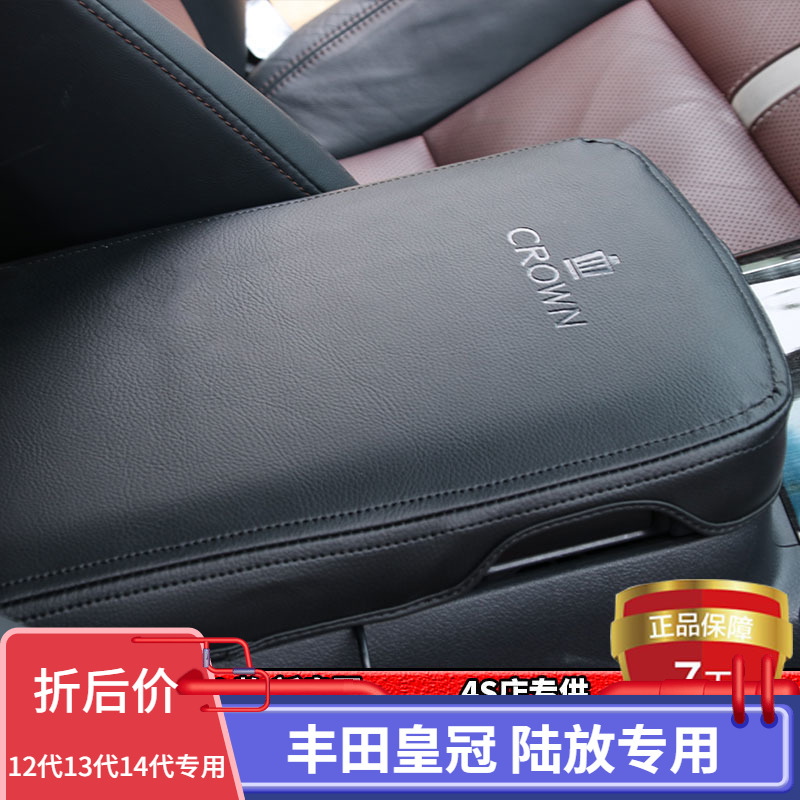 Suitable for 12 13 13 generation 14 generation Toyota crown modified armrest case leather Leather Gear Car Accessories Trim