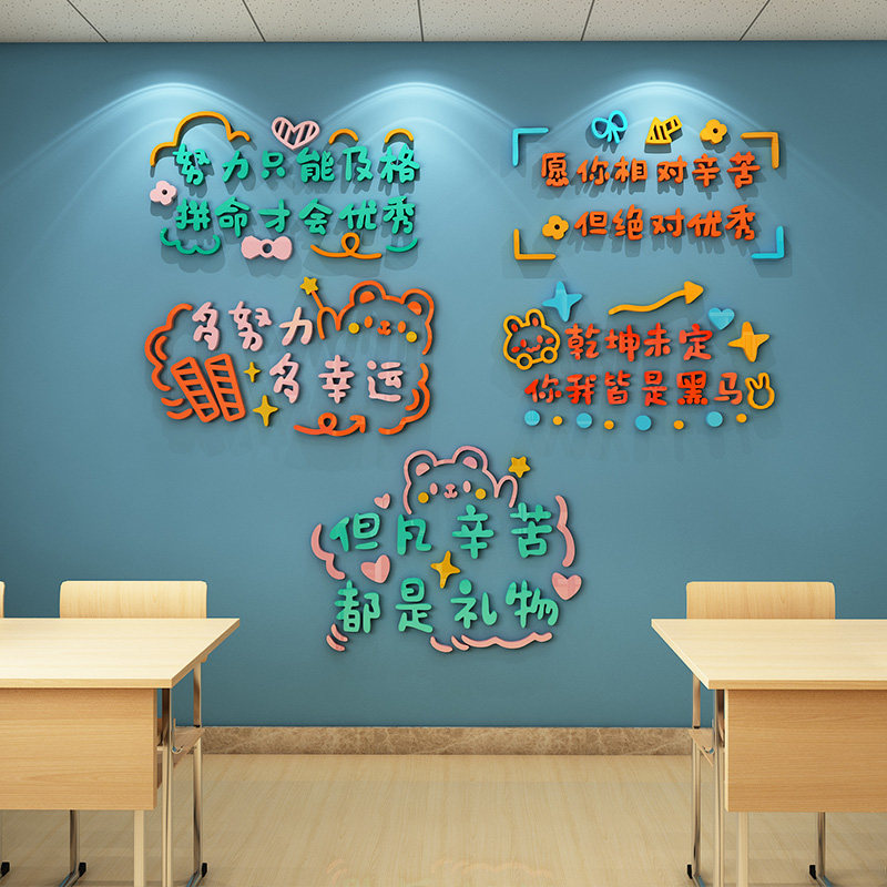School junior high school students inspirational text wall stickers classroom background wall decoration class motivational slogan layout