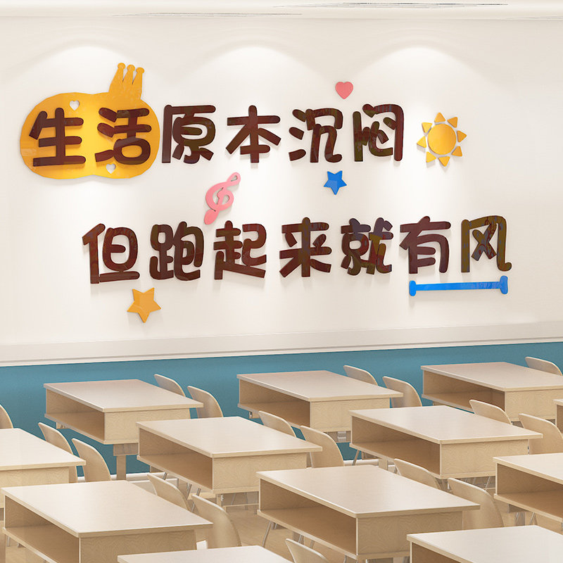 Elementary school dormitory inspirational text three-dimensional wall stickers junior high school motivational slogans classroom wall decoration class layout