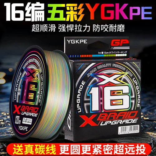 Импортный шелк 16 компилированные многочисленные ygkpe line ultra -far доставка Dali Fish Line Heiyu Road Aya Special Main Line Подлинная