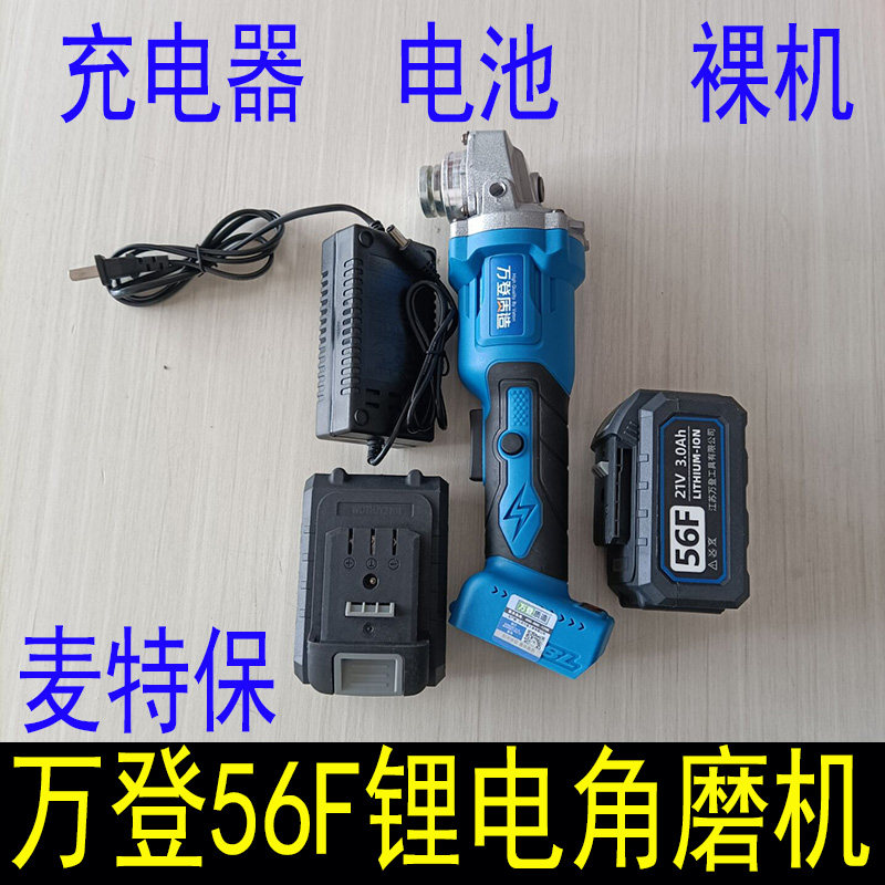Wandeng 56F lithium battery brushless angle grinder Matt Bao hand grinder charger original battery bare metal accessories