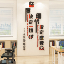 Company Corporate Culture Wall Incentive Slogan Wall Sticker 3d Conference Room Layout Office Background Wall Decoration
